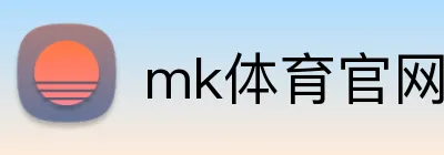 mk体育官网 logo