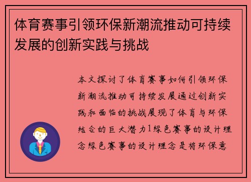 体育赛事引领环保新潮流推动可持续发展的创新实践与挑战