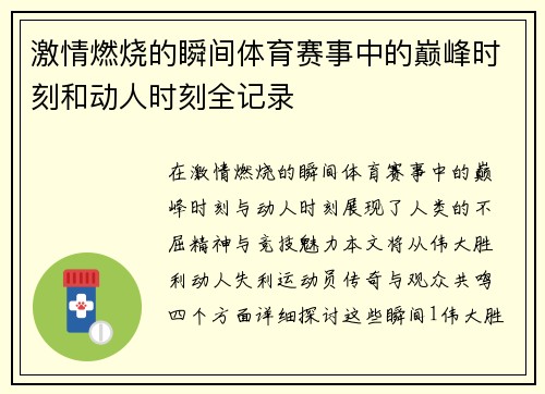 激情燃烧的瞬间体育赛事中的巅峰时刻和动人时刻全记录