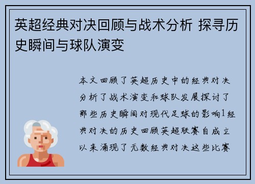 英超经典对决回顾与战术分析 探寻历史瞬间与球队演变
